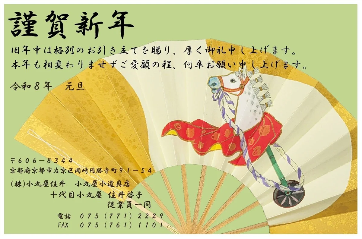 小丸屋 住井｜京丸うちわ・深草うちわ・京うちわ・京扇子