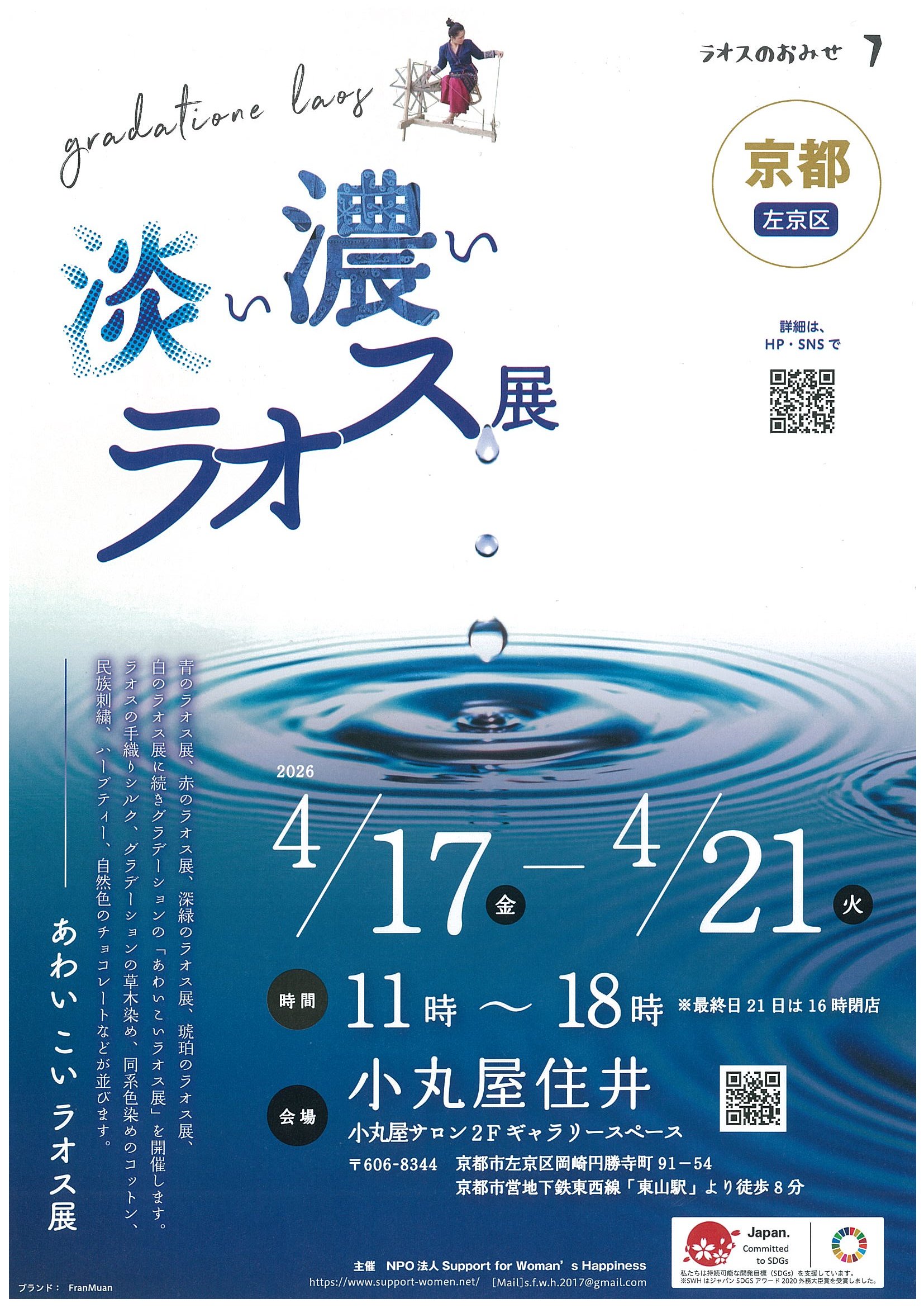 4月展示会『淡い濃いラオス展』開催 小丸屋サロン