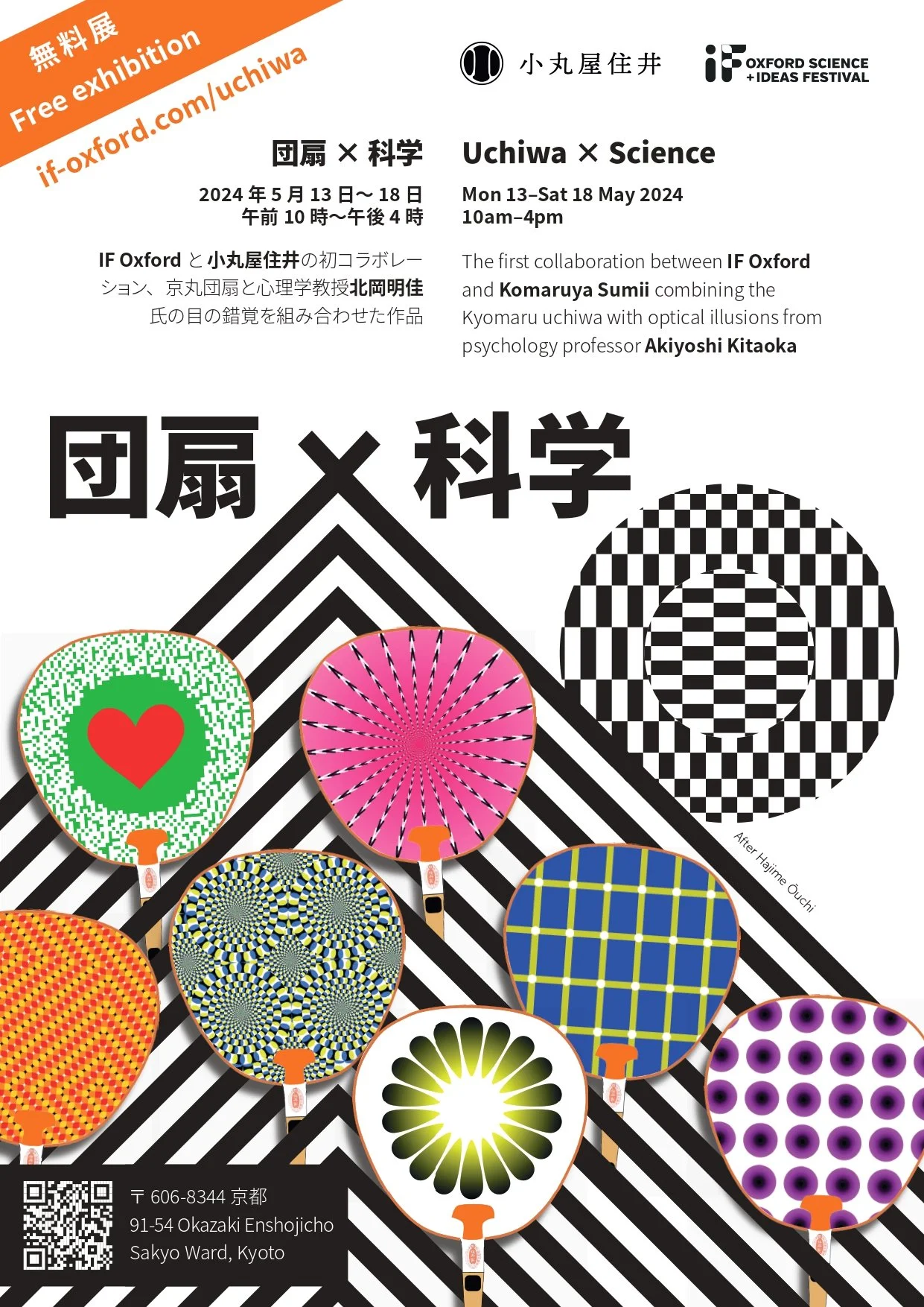 5月展示会『団扇×科学』開催 小丸屋サロン — 小丸屋 住井