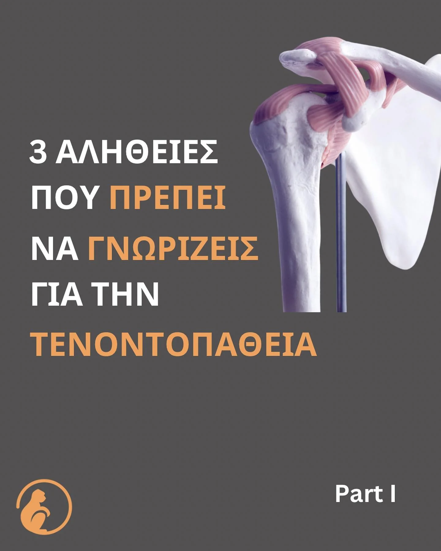 &Alpha;&nu;&tau;&iota;&phi;&lambda;&epsilon;&gamma;&mu;&omicron;&nu;ώ&delta;&eta;, &upsilon;&pi;έ&rho;&eta;&chi;&omicron;, &rho;&epsilon;ύ&mu;&alpha;&tau;&alpha;, &pi;&alpha;&gamma;&omicron;&theta;&epsilon;&rho;&alpha;&pi;&epsilon;ί&alpha; &kappa;&al