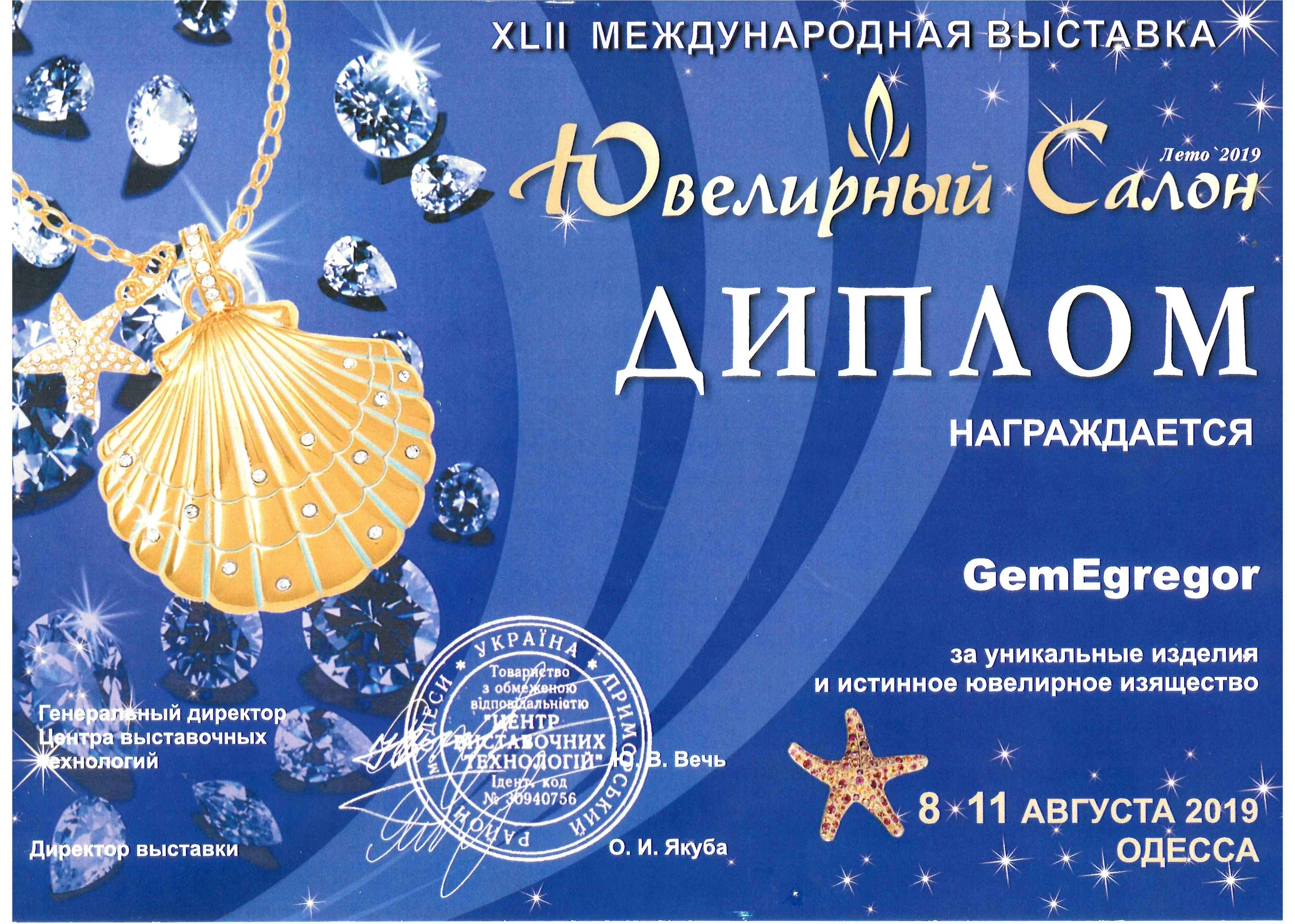 Gem Egregor Jewerly – українська ювелірна майстерня, заснована митцем із понад 20-річним досвідом Юрієм Поповим. Ми спеціалізуємося на виробництві авторських ювелірних виробів з дорогоцінних металів і каміння найвищої якості. Наша особливість – викор