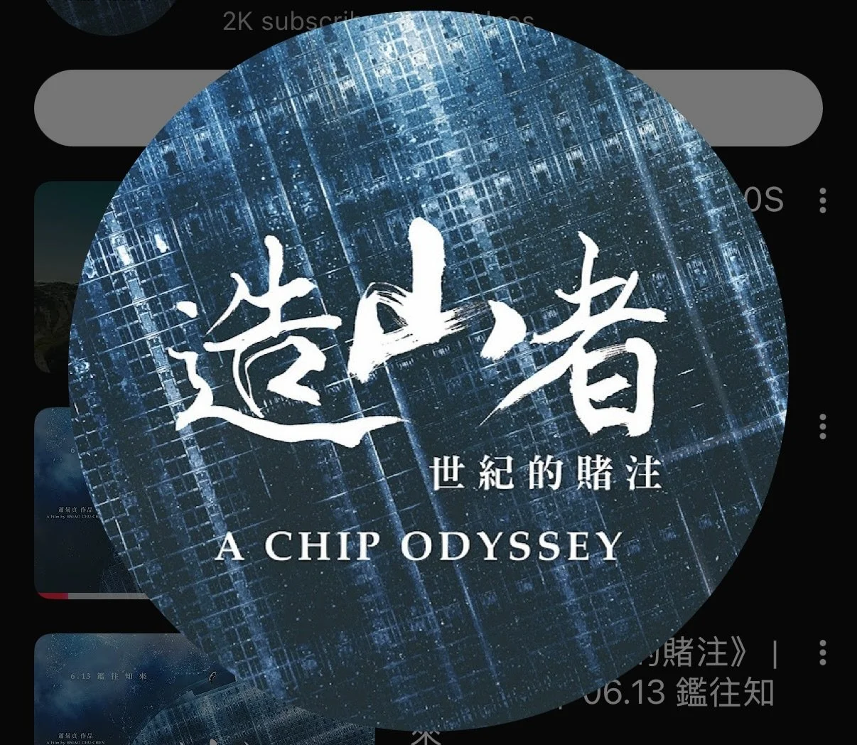 Free Film Screening ‘A Chip Odyssey' at Metro Cinema