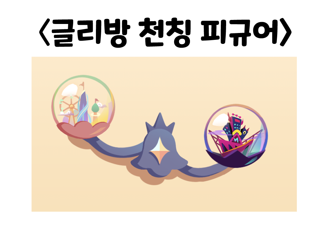 천칭 미니어쳐_최종3.png