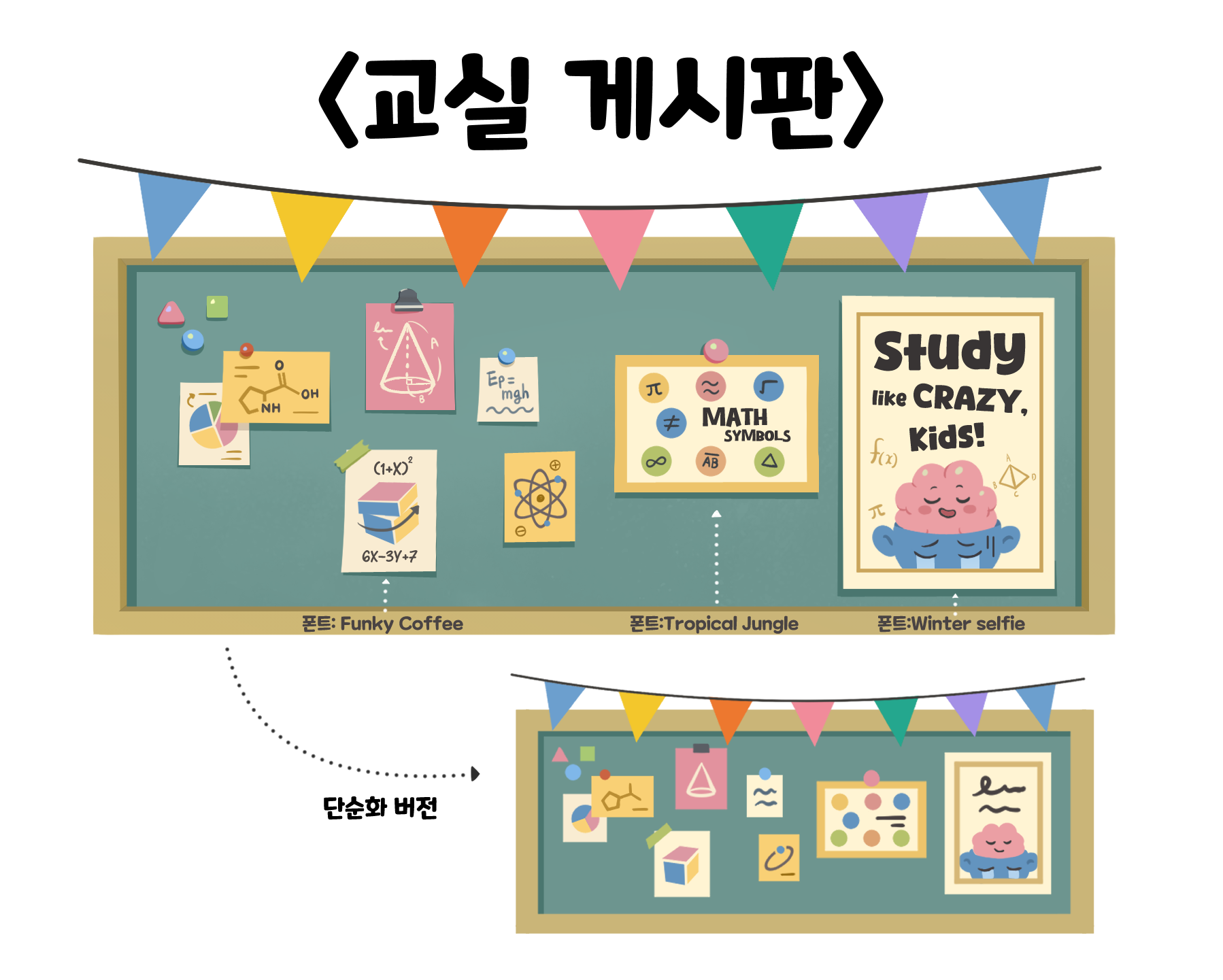 교실 게시판_06.png