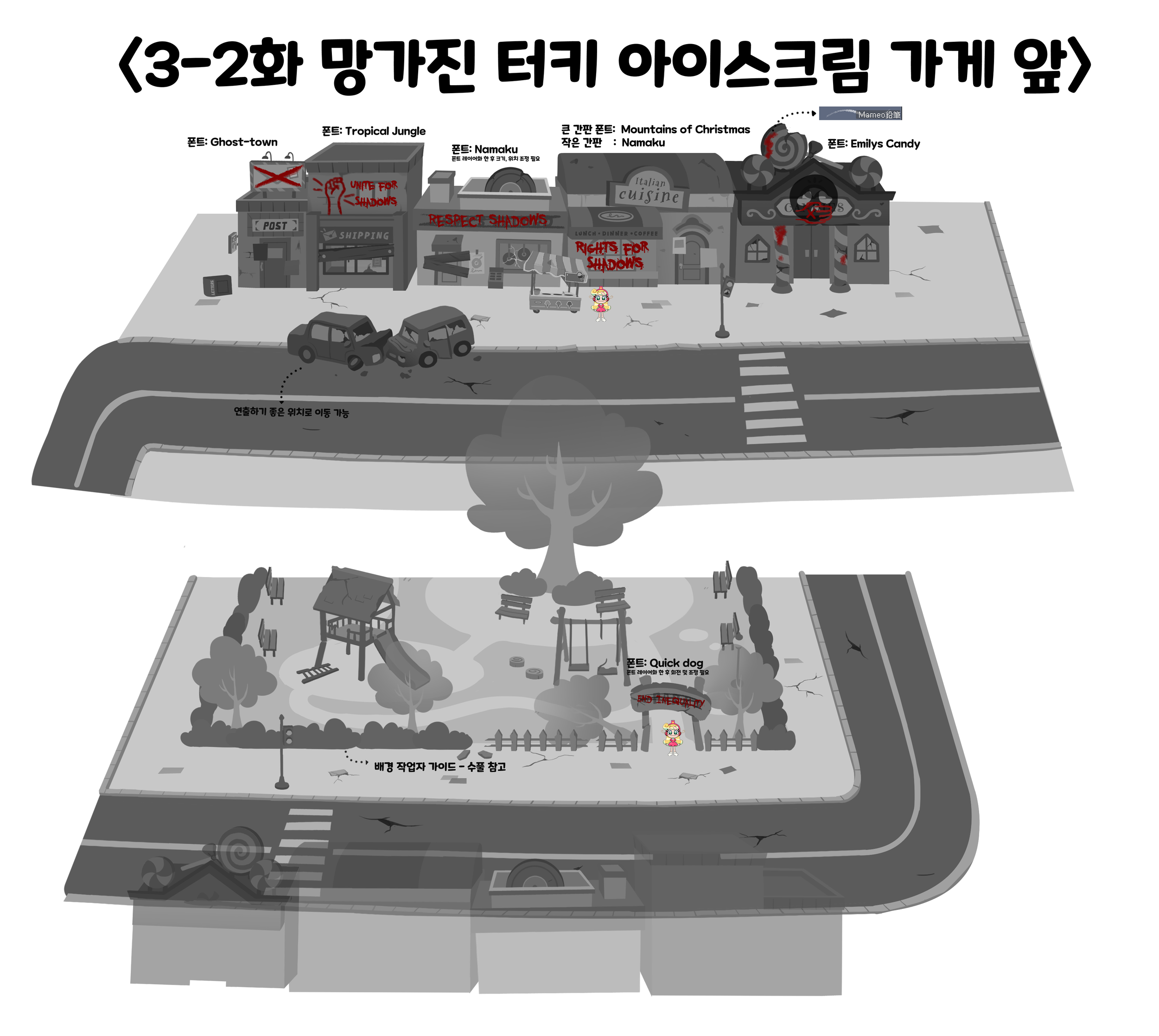3-2 망가진 터키 아이스크림 가게_04.png