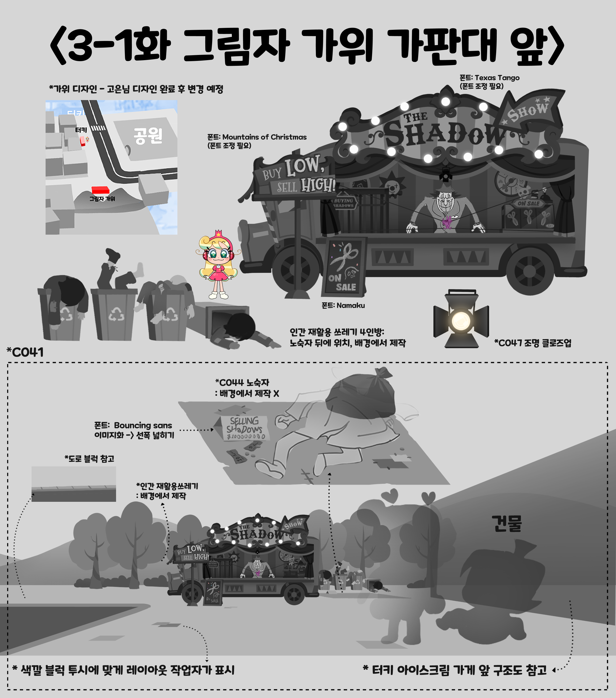 그림자가위 가판대_진열장 버전8.png