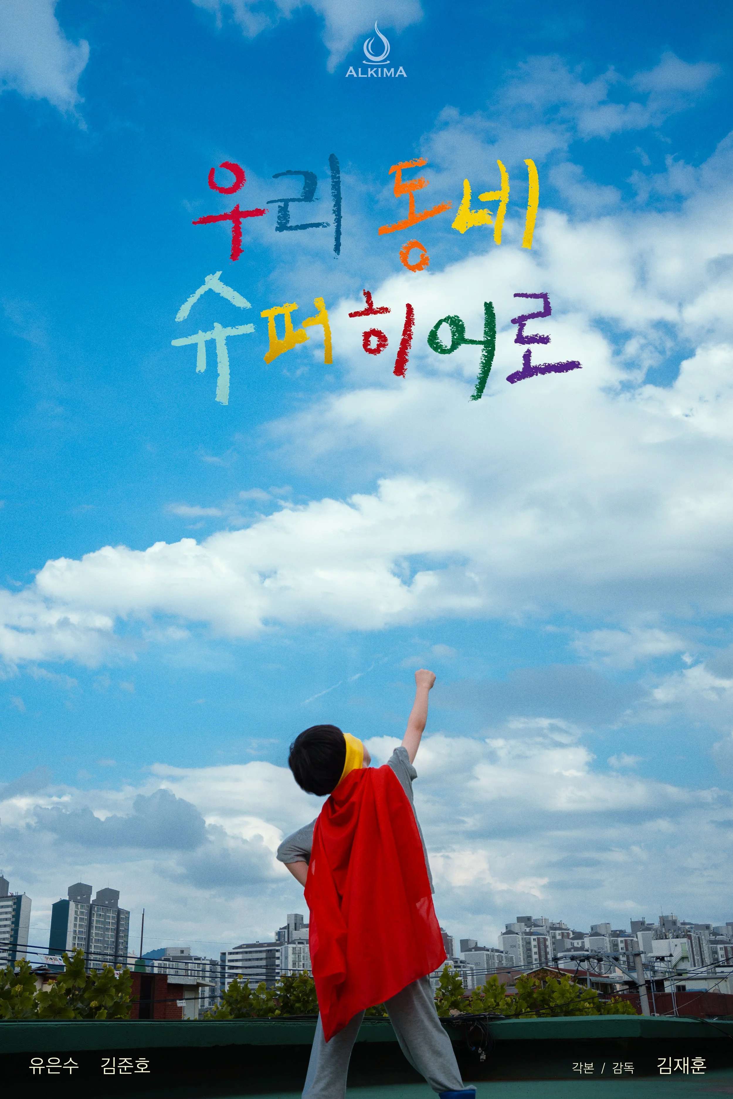 korean independent film about a child superhero. filmed throughout seoul, south korea. Shot on the sony a7s3 with cooke panchro cine lenses.