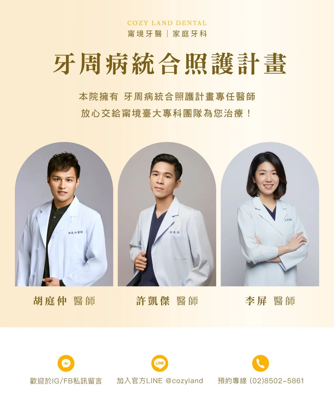 甯境牙醫牙周病統合照護計畫 4｜健保資格條件說明與預約評估建議