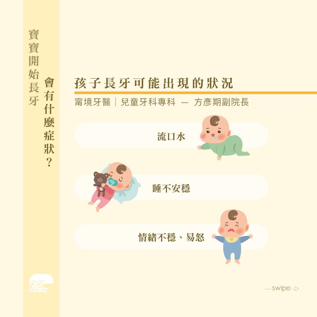 甯境牙醫兒童換牙衛教資訊圖｜換牙注意事項與照護建議