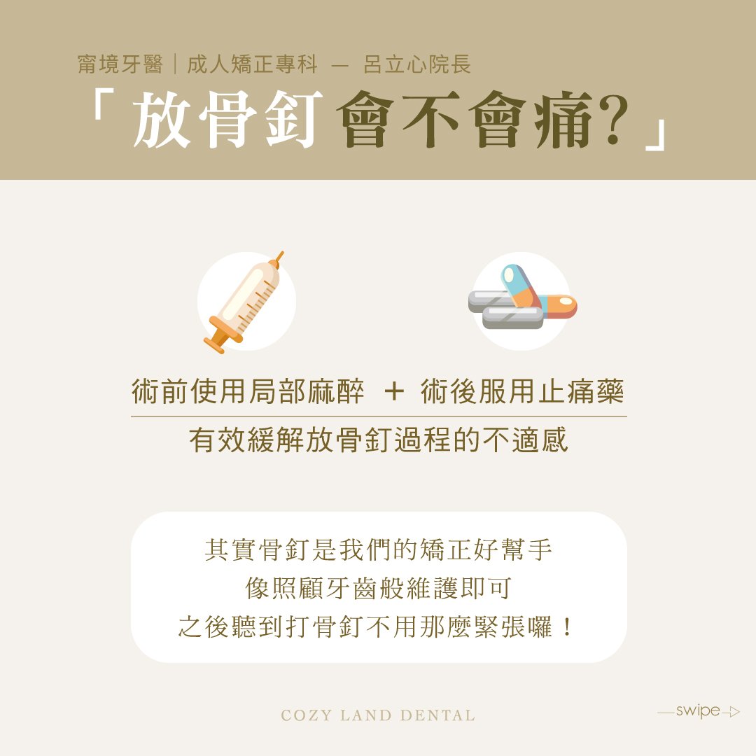 打骨釘術後照護說明圖｜術後休息、冰敷用藥、不用手摸、清潔注意事項