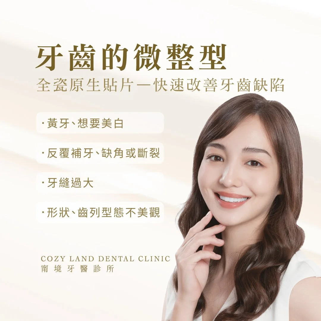 甯境牙醫全瓷原生貼片案例縮圖｜快速改善牙齒染色缺損牙縫治療前後