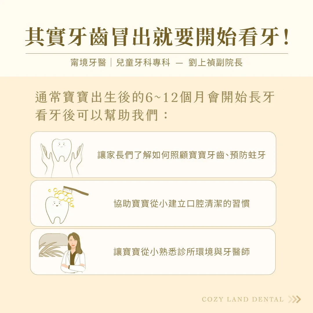 寶寶幾歲第一次看牙科？甯境牙醫兒科建議圖｜嬰兒口腔保健時程