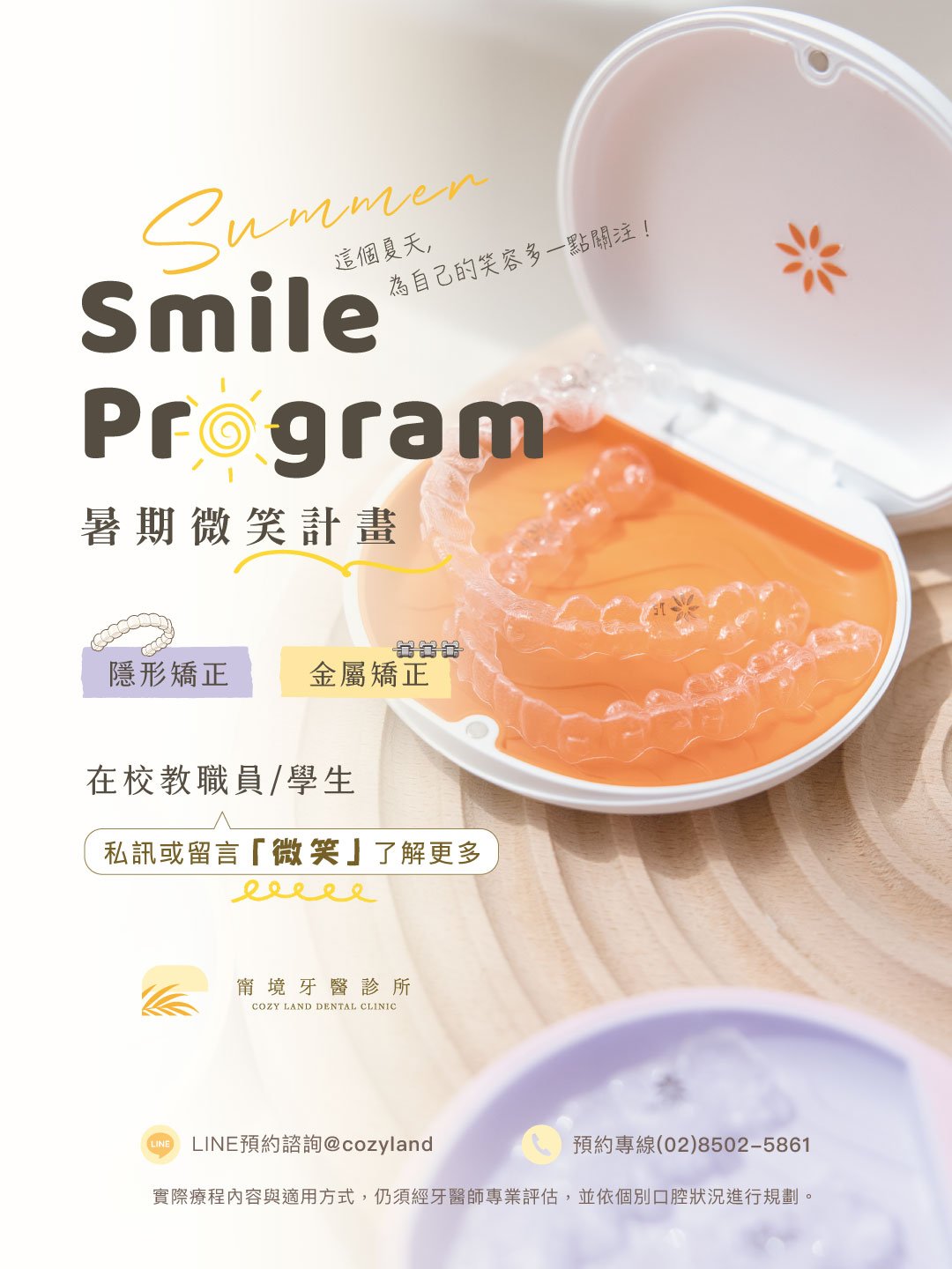 ☀️ Summer Smile Program｜暑期微笑計畫