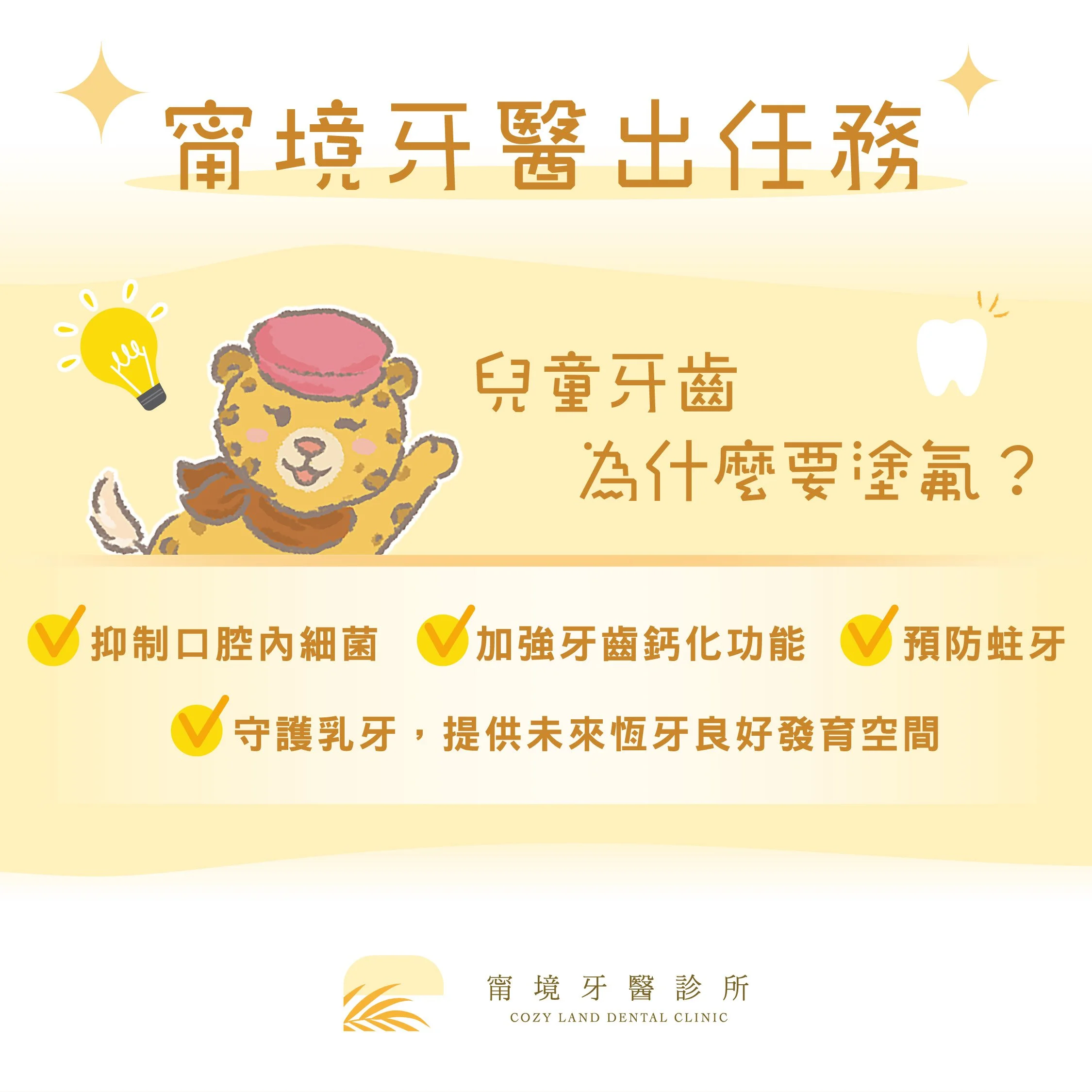 甯境牙醫外出塗氟活動實景照｜台北大直牙醫診所社區兒童口腔保健推廣活動