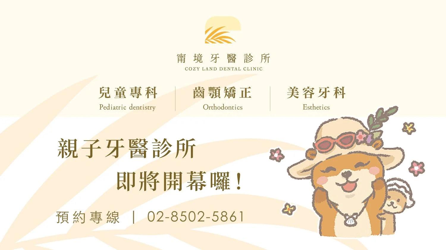 甯境牙醫診所開幕公告圖｜台北大直新診所盛大開業