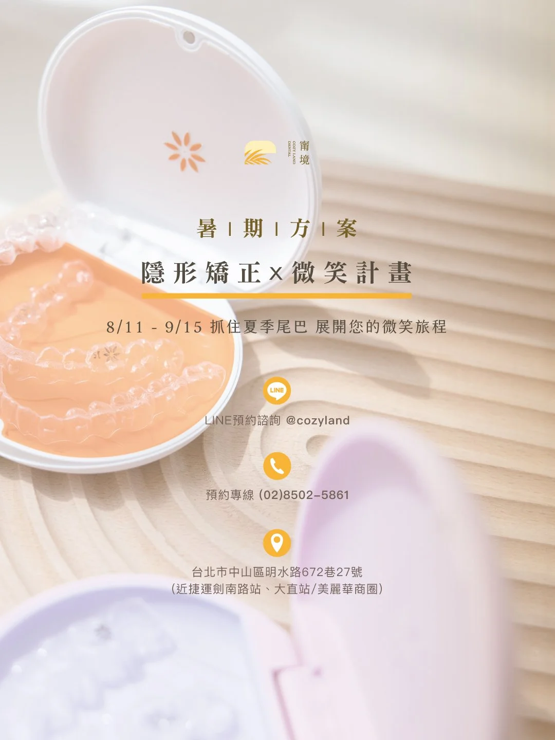 甯境牙醫暑期矯正活動說明圖｜兒童成人暑假矯正優惠，台北大直