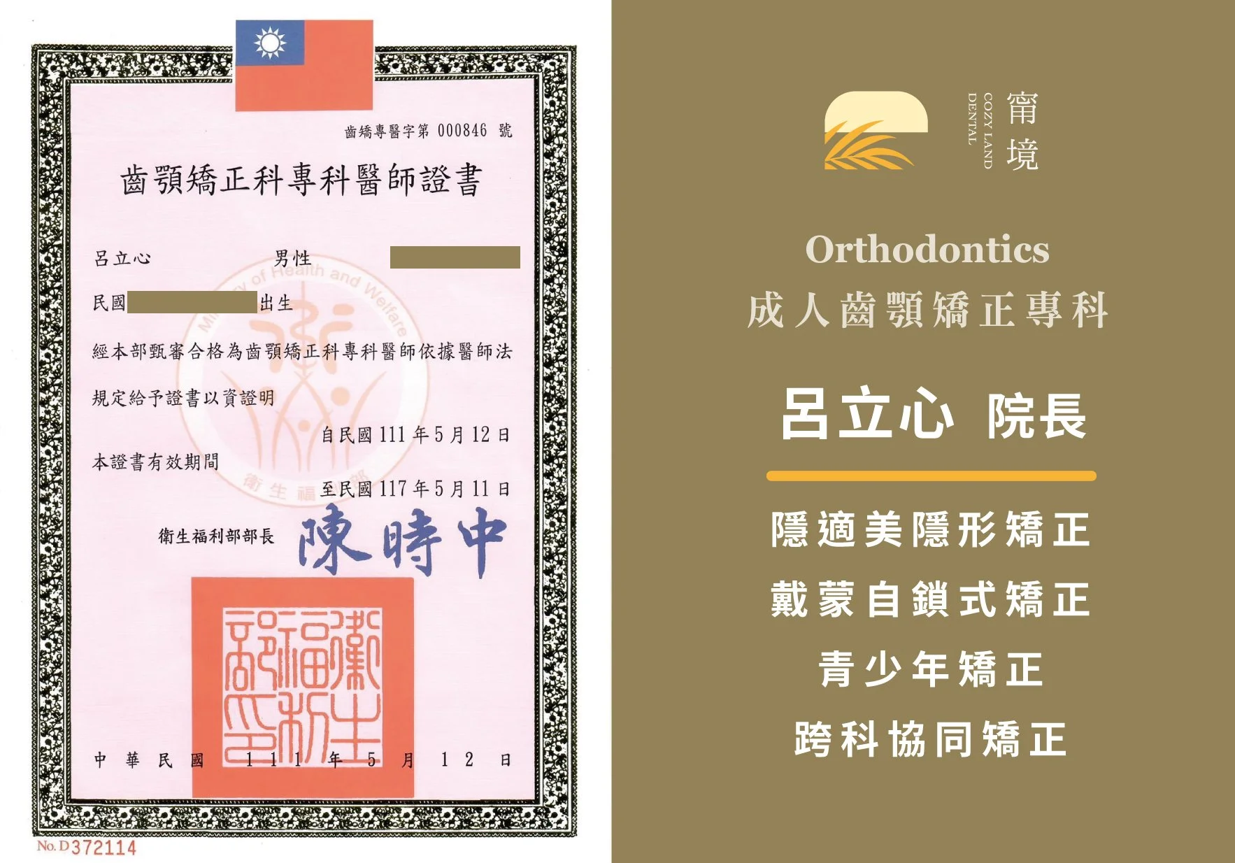 齒顎矯正專科醫師認證資格說明圖｜台灣衛福部認證齒顎矯正專科考試與執照