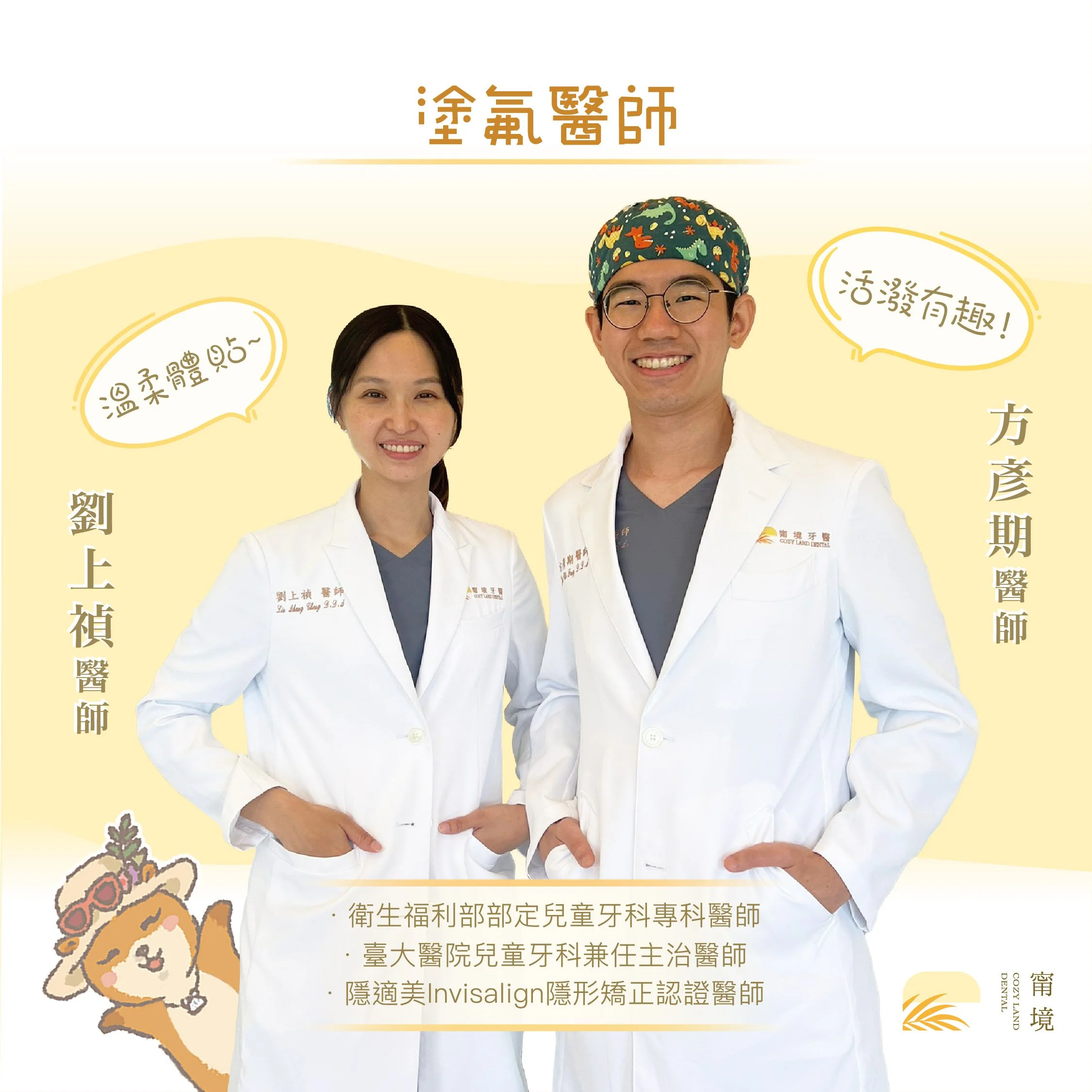 兒童專科醫師們到幼兒園出任務！