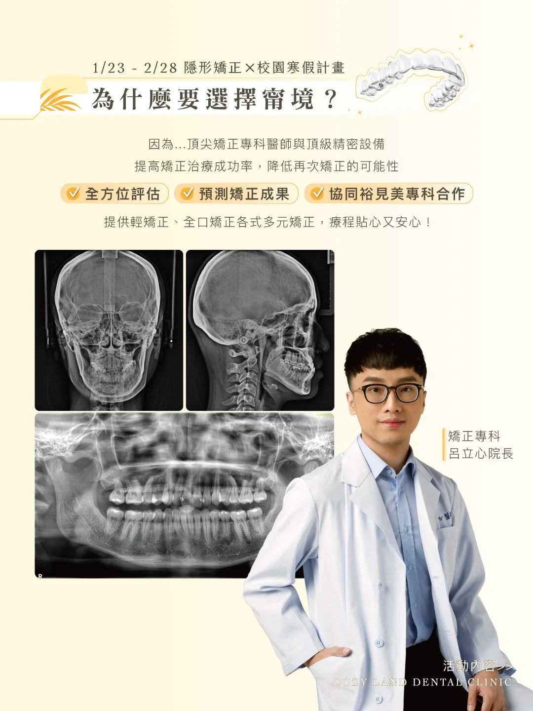 甯境牙醫寒假矯正活動說明圖｜台北大直寒假矯正優惠活動訊息