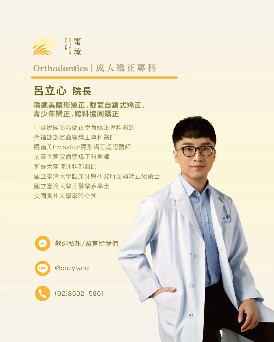 甯境牙醫成人拔牙矯正最終成果展示｜黃金微笑比例、臉型和諧，矯正前後對比（呂立心院長）