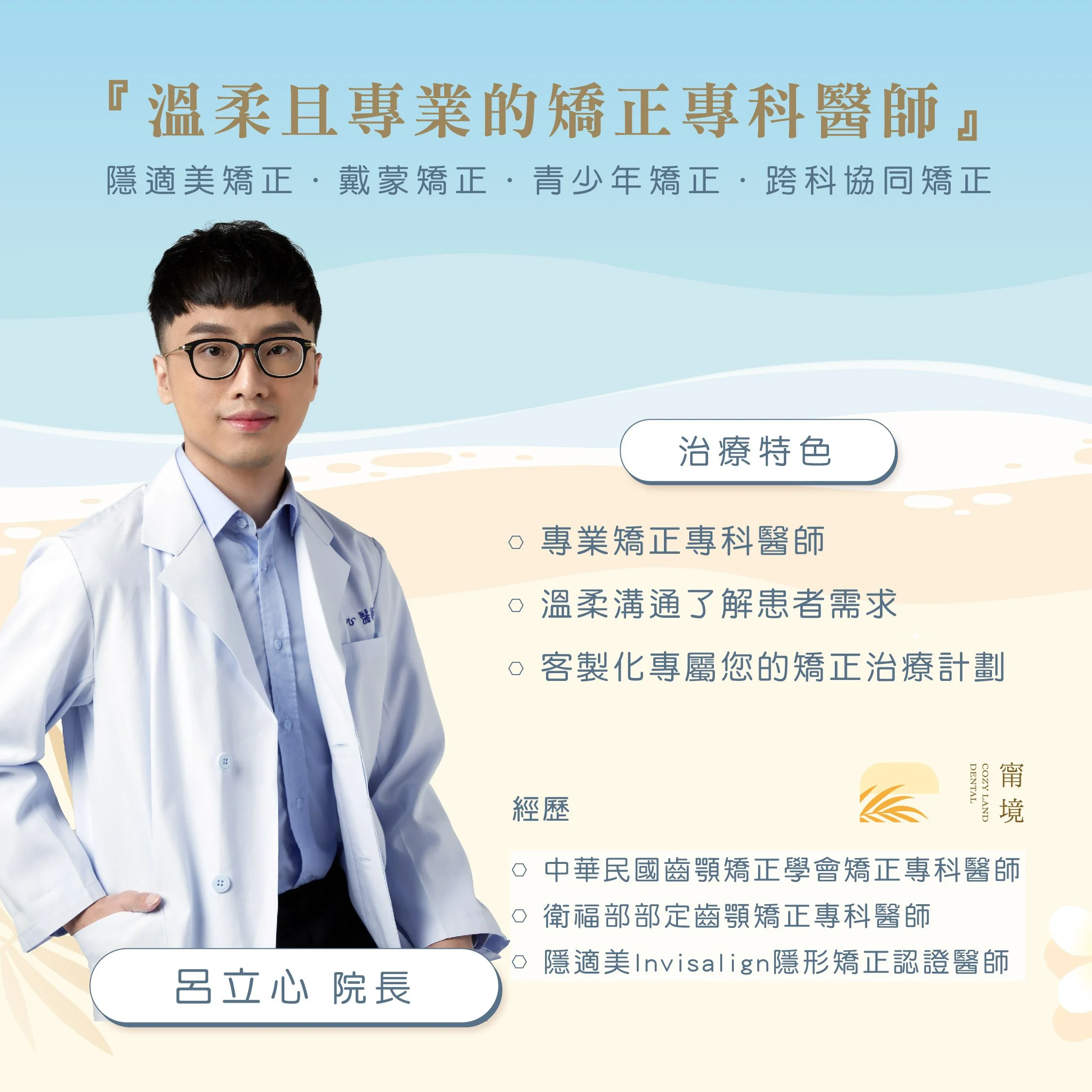 甯境牙醫呂立心院長矯正衛教說明圖｜齒顎矯正專科醫師矯正知識分享，台北大直