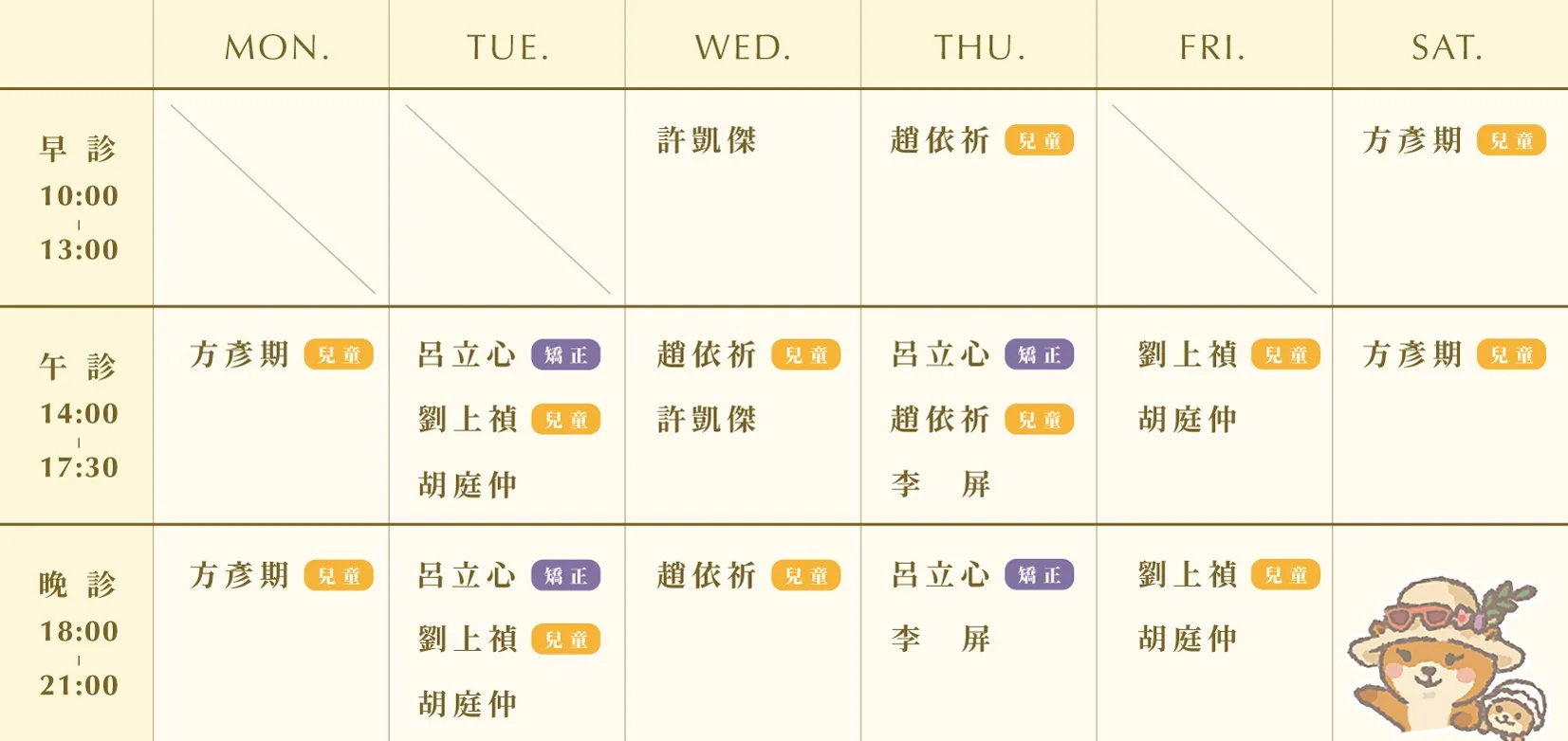 甯境牙醫診所看診時間表｜週一至週六門診時段，預約請致電 02-8502-5861
