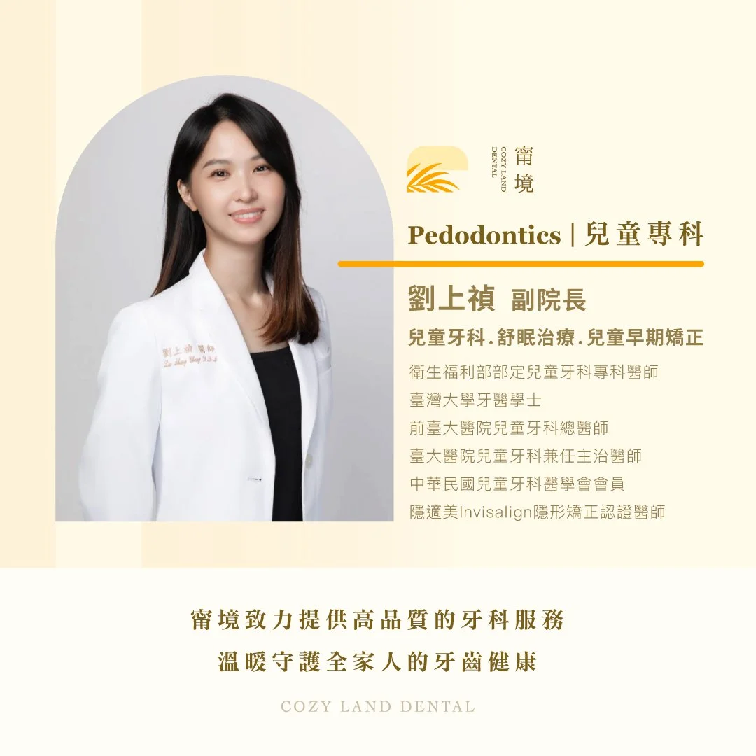 甯境牙醫兒童矯正衛教提醒｜定期回診確保牙齒健康發育，及早發現及早治療