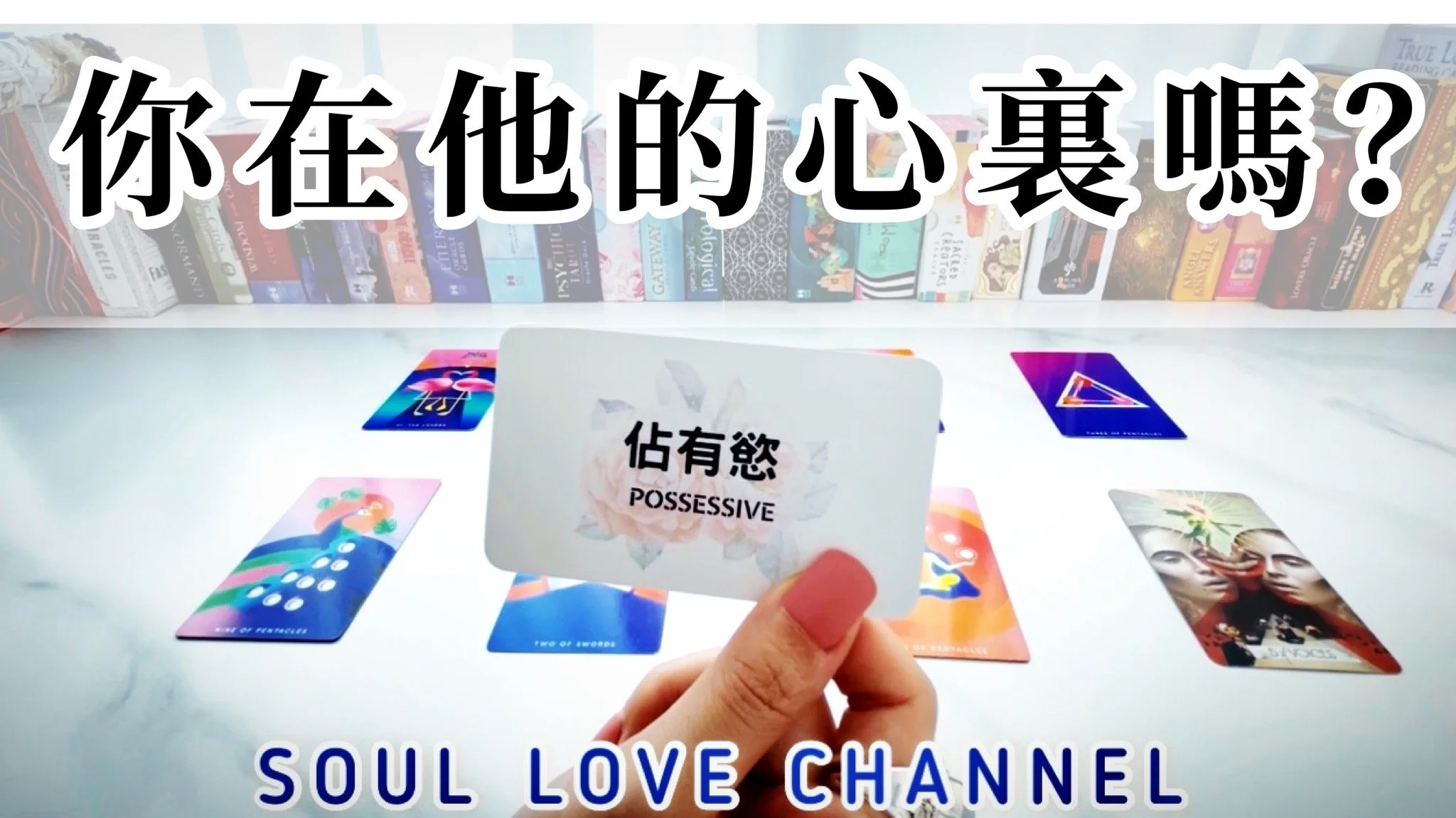 Nat 的真實塔羅照片