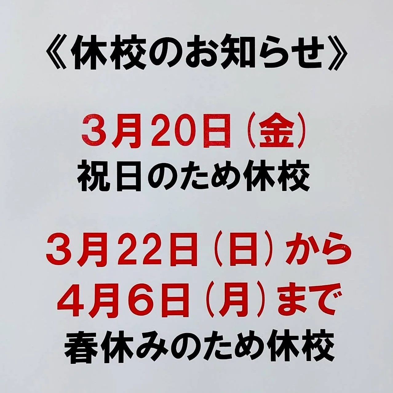 Hello!
コネクト英会話です。

休校日にご注意ください🙇💦