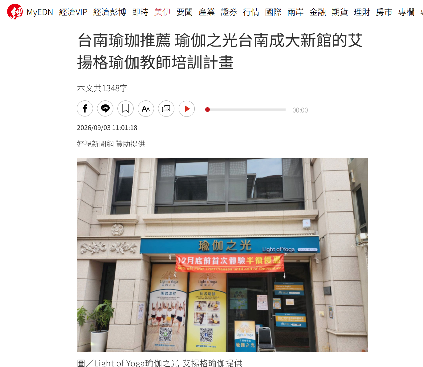 台南瑜珈推薦 瑜伽之光台南成大新館的艾揚格瑜伽教師培訓計畫
