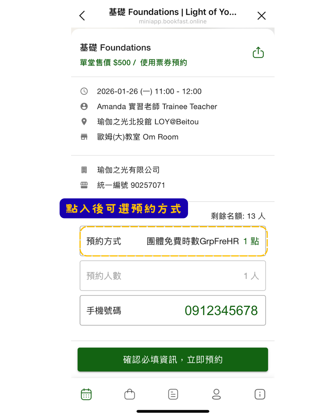 點選來決定如何預約課程 Click Through to Choose How to Pay for the Class