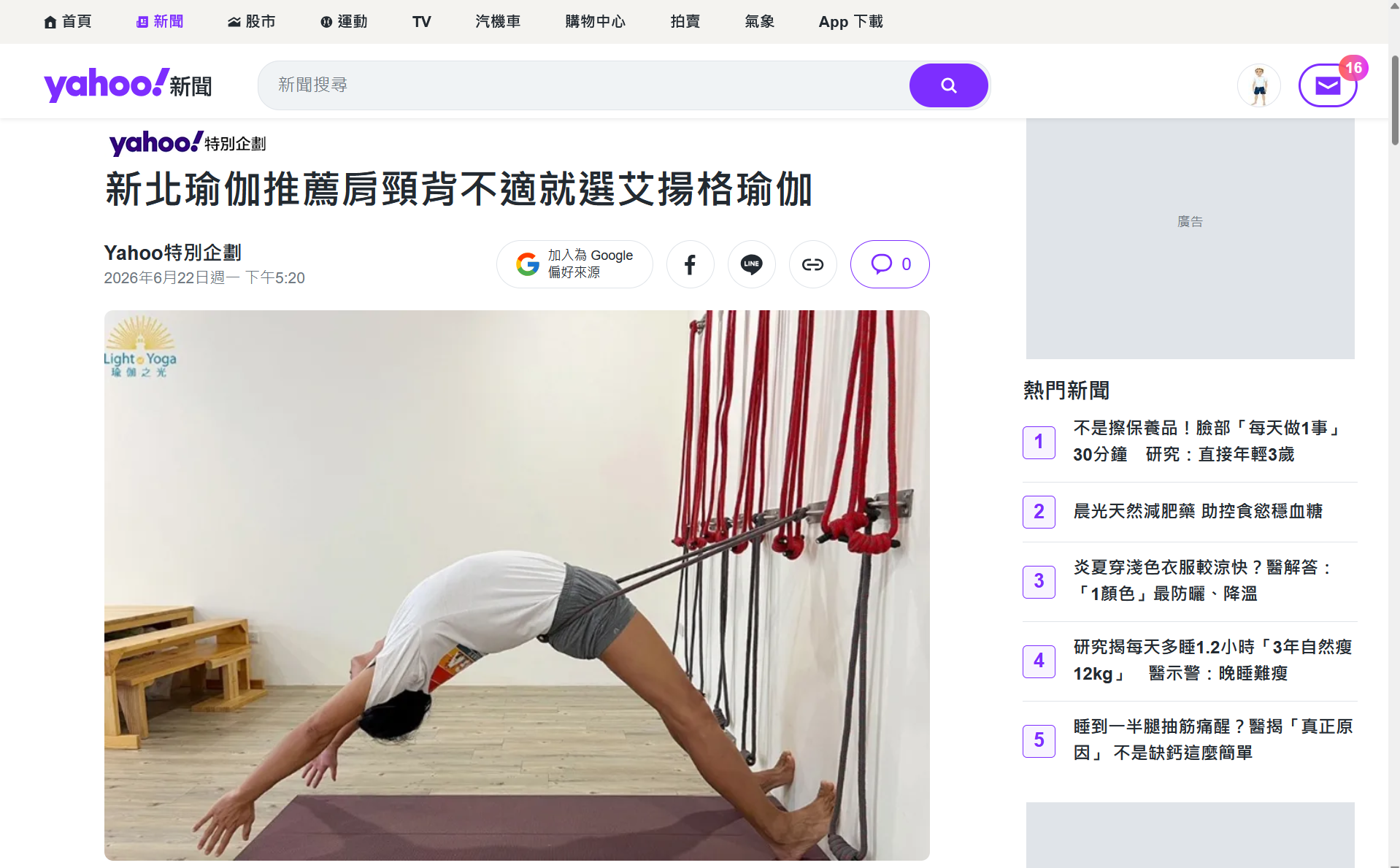 新北瑜伽推薦肩頸背不適就選艾揚格瑜伽