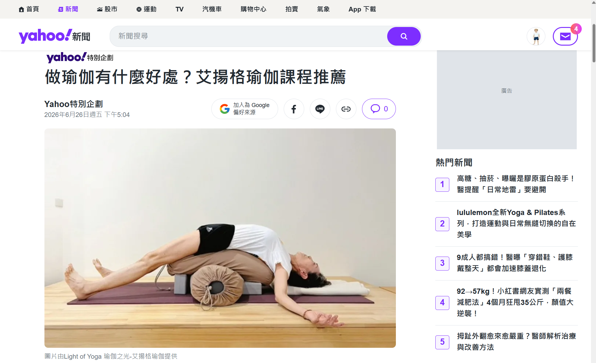 做瑜伽有什麼好處？艾揚格瑜伽課程推薦