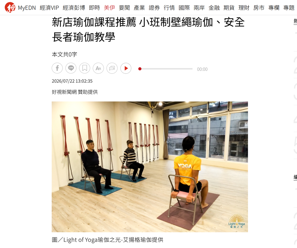 新店瑜伽課程推薦 小班制壁繩瑜伽、安全長者瑜伽教學
