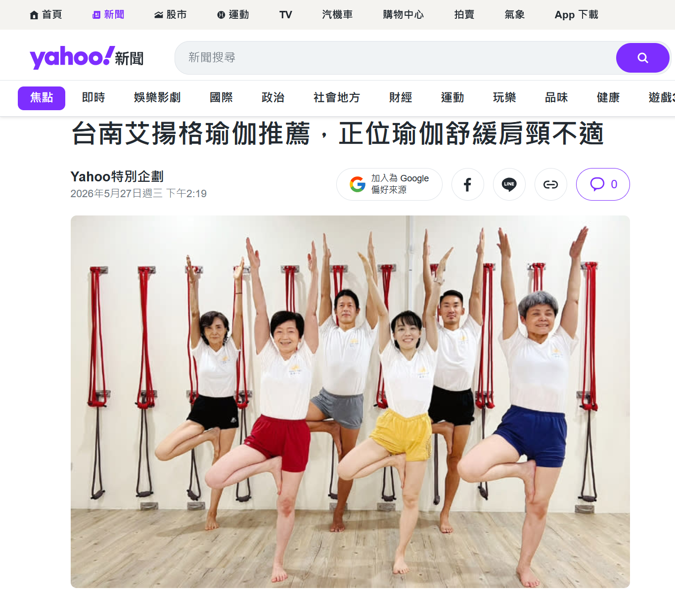台南艾揚格瑜伽推薦，正位瑜伽舒緩肩頸不適