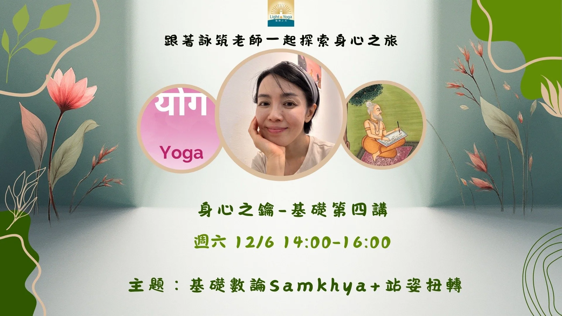 Yungchu Series Class