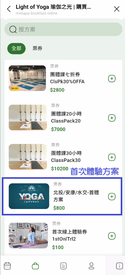 點選購物袋可以選擇購買方案 Click on Shopping Bag to Purchase Plans