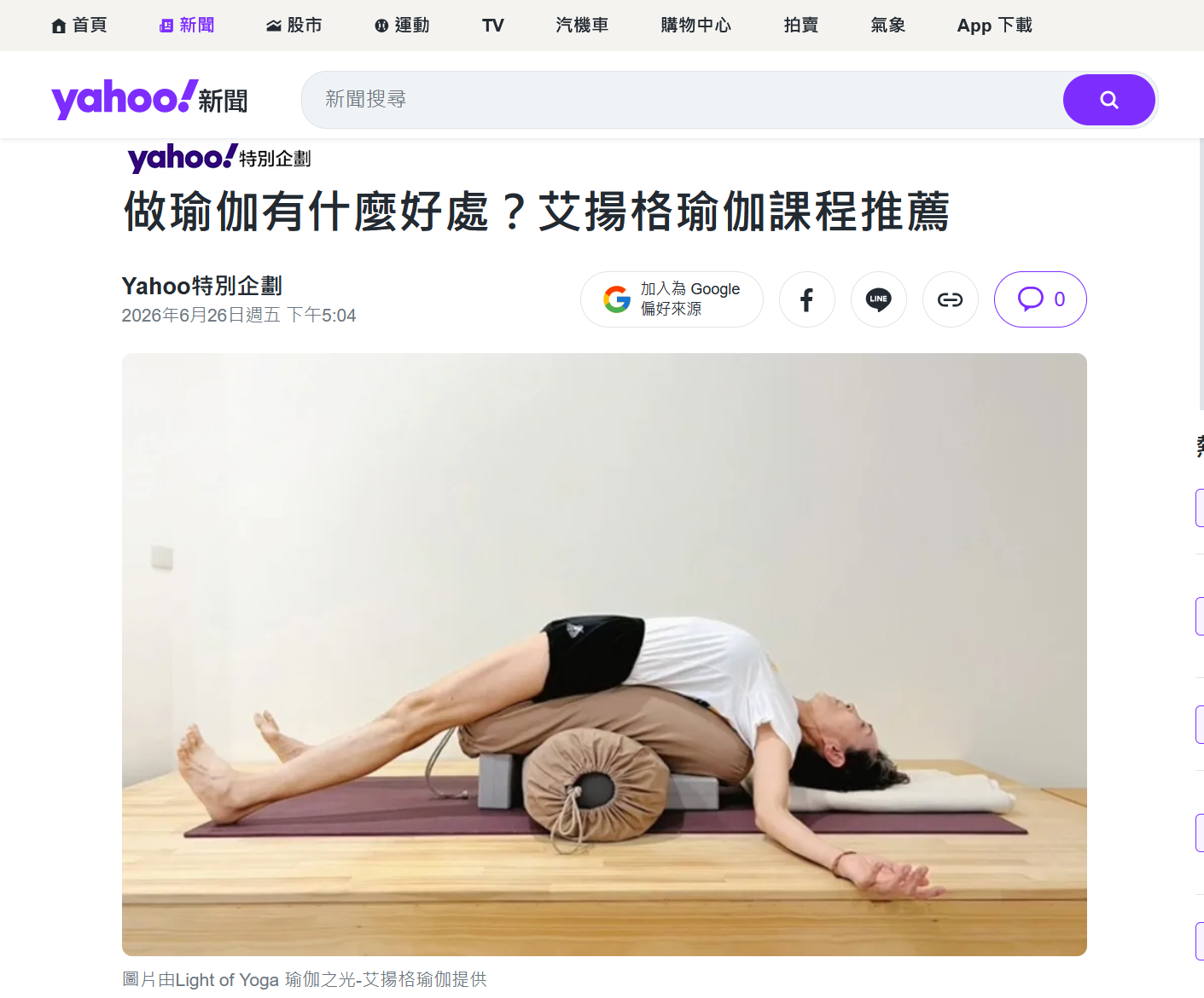 做瑜伽有什麼好處？艾揚格瑜伽課程推薦