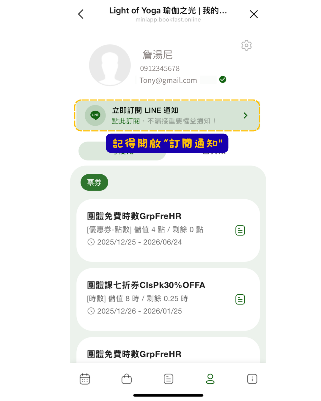 記得開啟LINE 通知 Remember to Activate LINE Reminders
