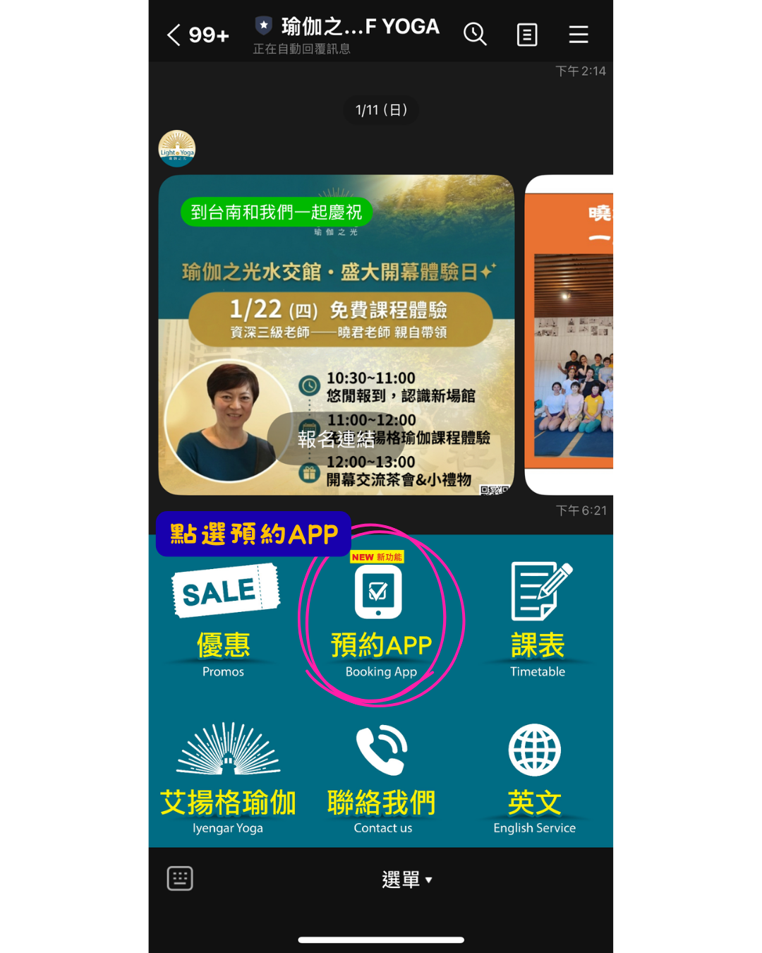 從LINE裡面點選【預約APP】 Access Our Booking App from LINE