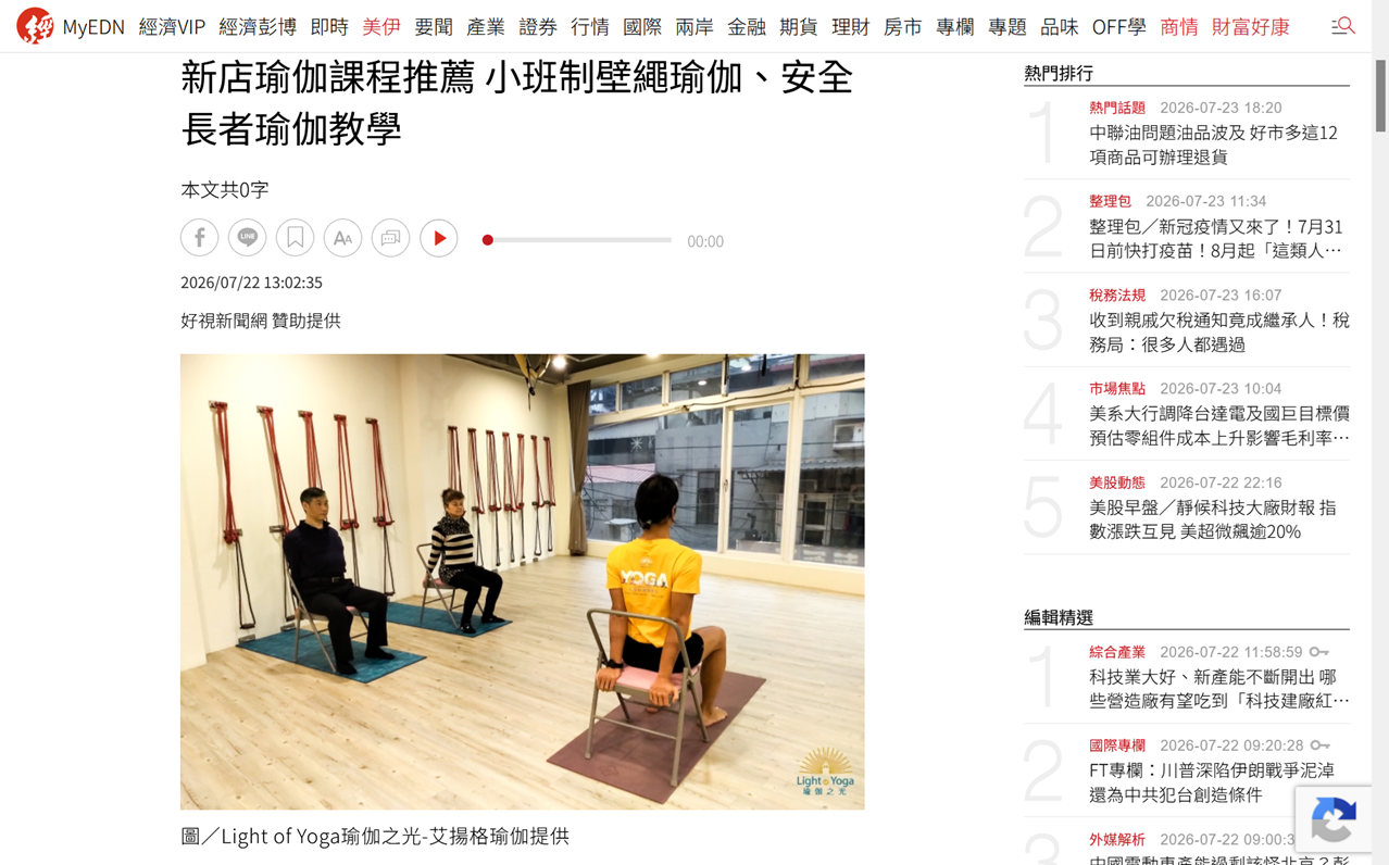 新店瑜伽課程推薦 小班制壁繩瑜伽、安全長者瑜伽教學