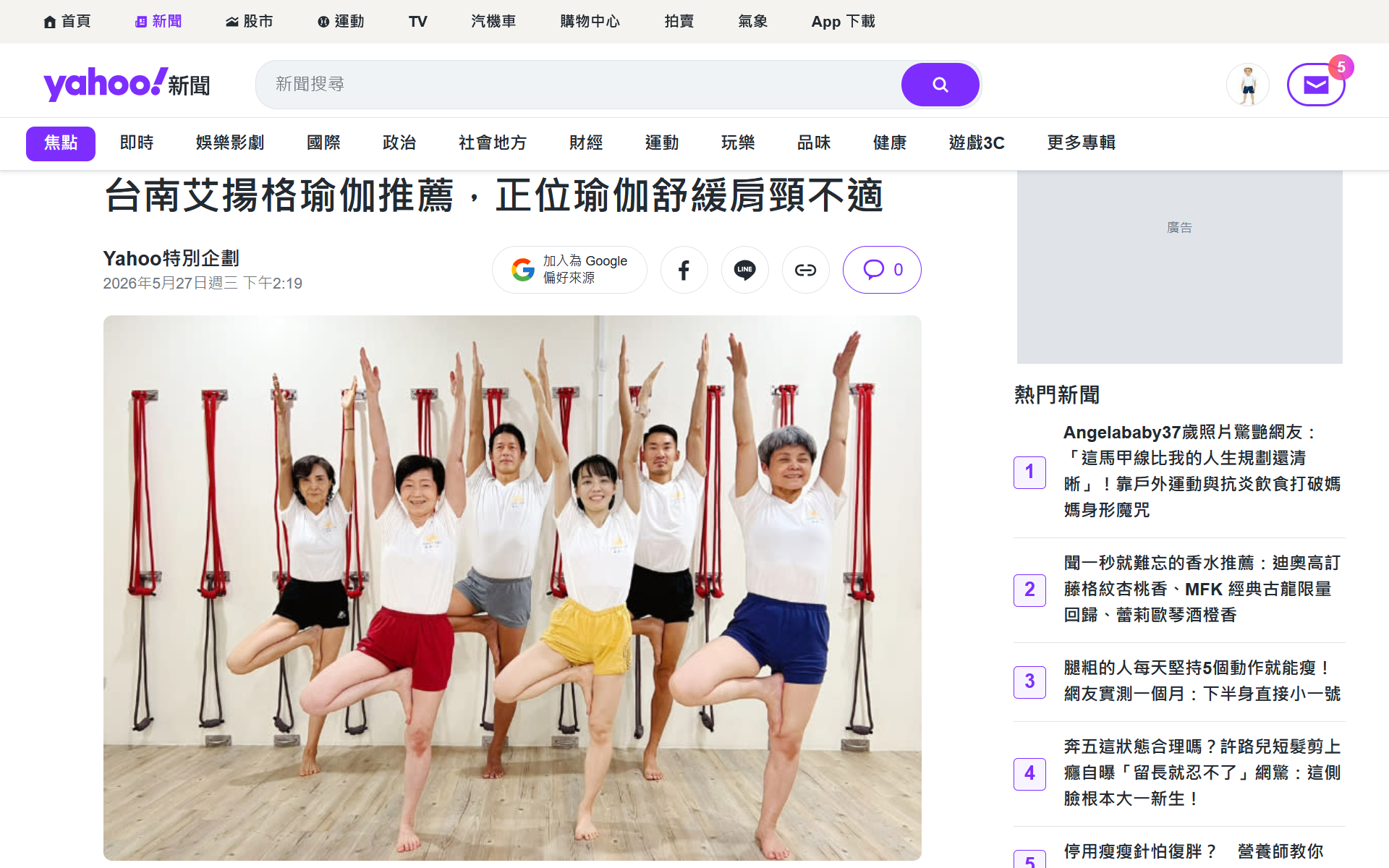 台南艾揚格瑜伽推薦，正位瑜伽舒緩肩頸不適