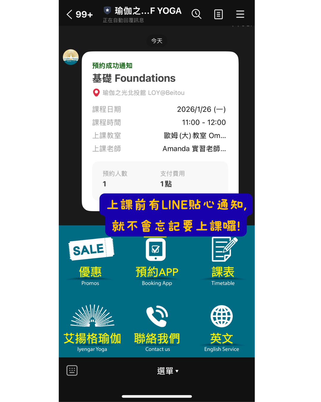 就會接收到LINE 通知了 Receive Line Reminders