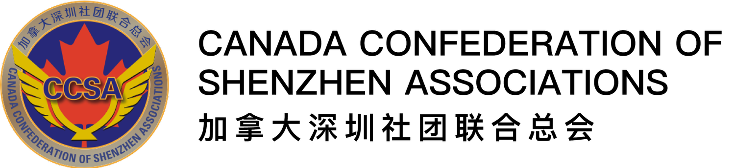 Canada Confederation of Shenzhen Associations