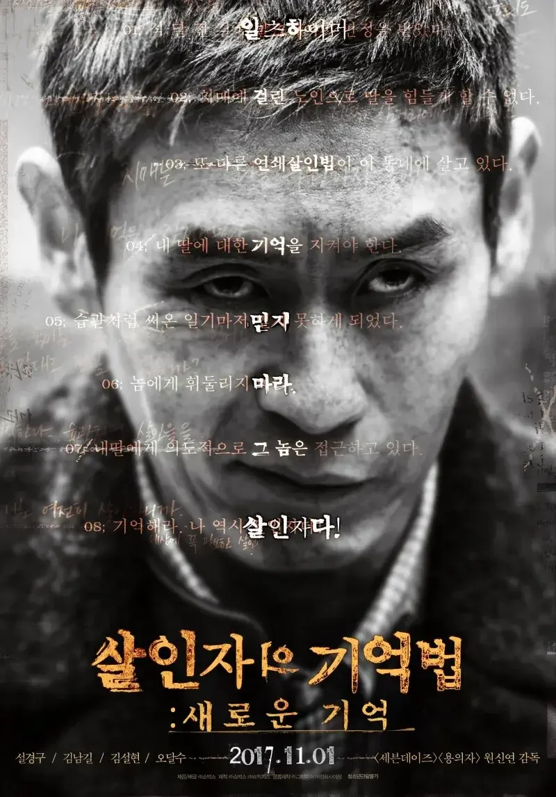 MEMOIRS OF A MURDERER