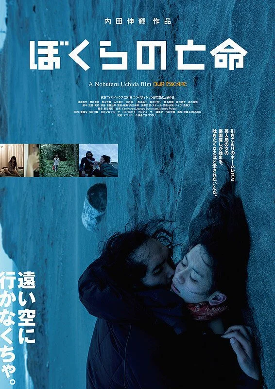 OUR ESCAPE (BOKURA NO BOMEI)