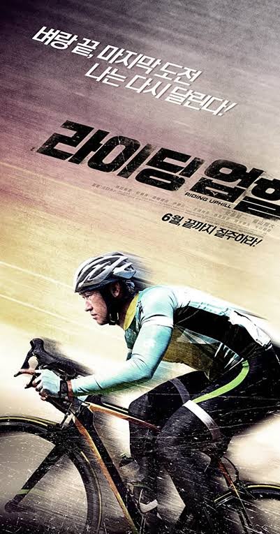 RIDING UPHILL (GACHI BOSHI)