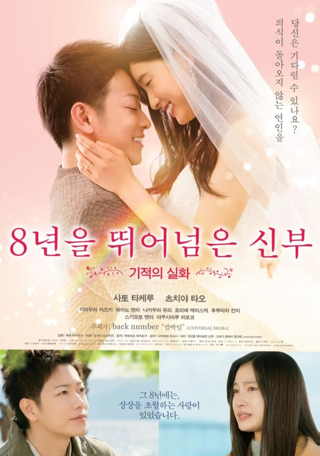 THE 8-YEAR ENGAGEMENT