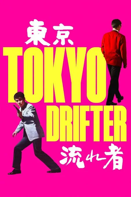 TOKYO DRIFTER