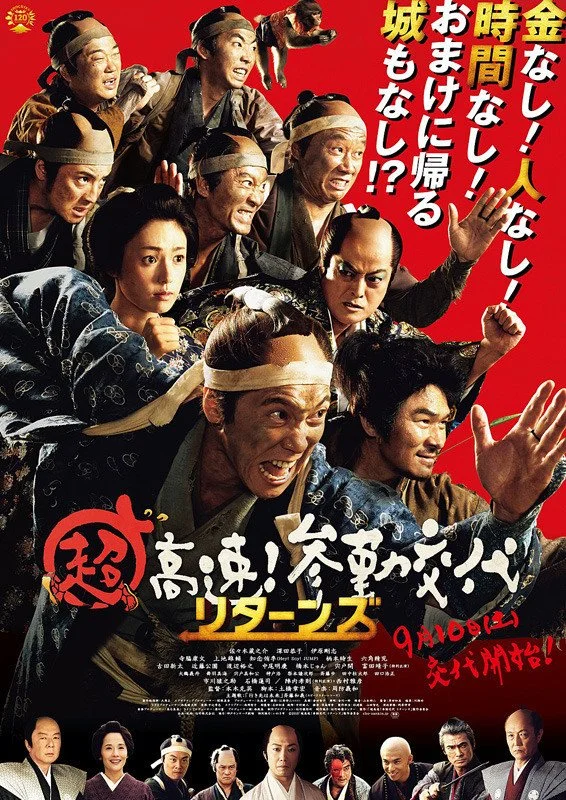 SAMURAI HUSTLE RETURNS - OPENING NIGHT FILM